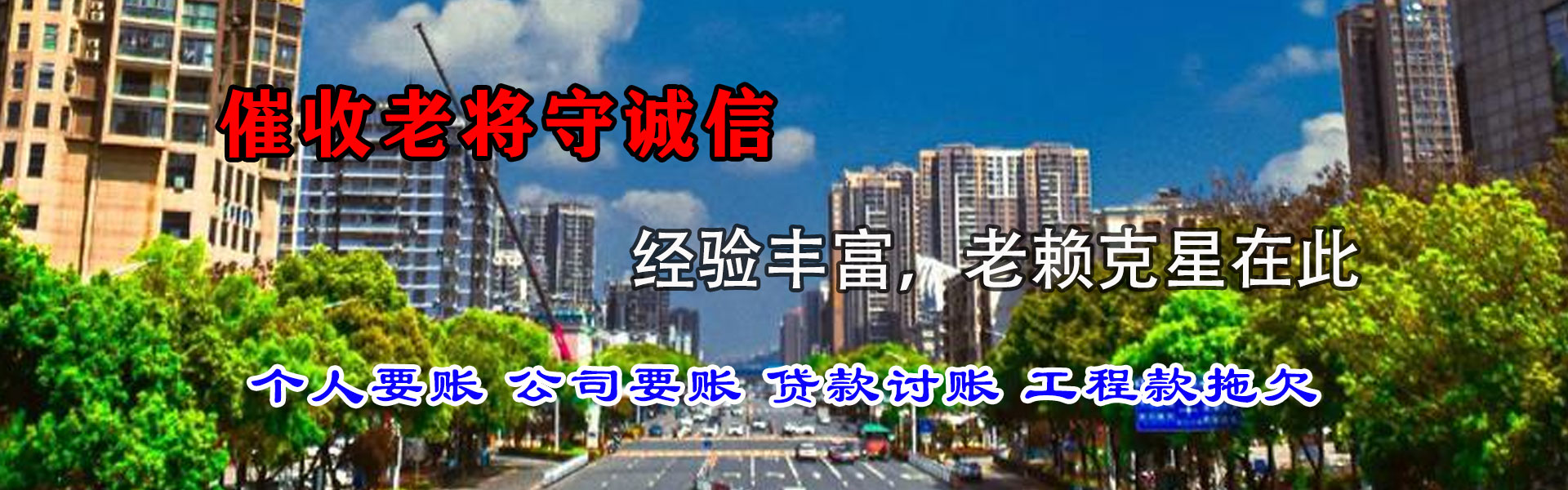 福田清债公司
